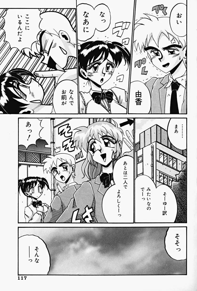 悦虐の時間 Page.119