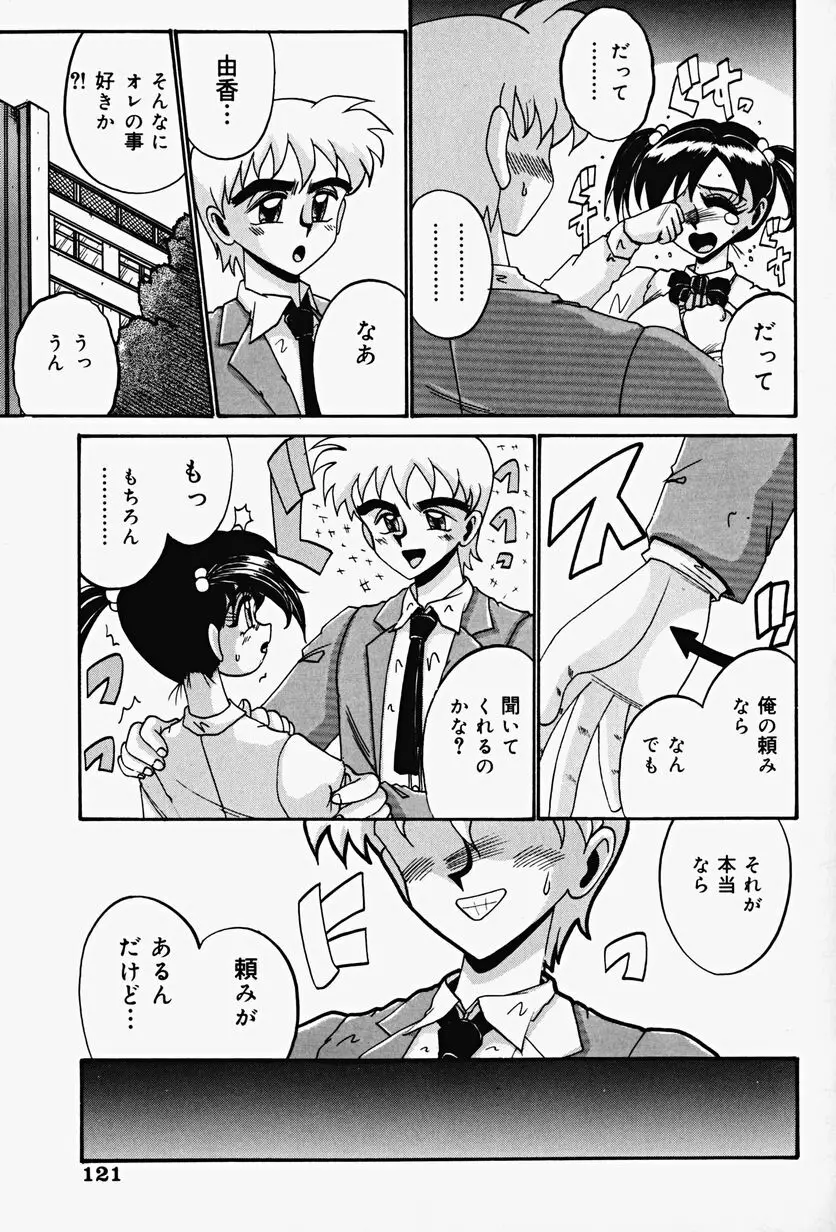 悦虐の時間 Page.123