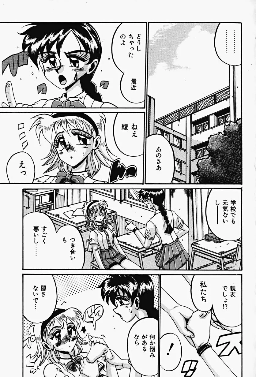 悦虐の時間 Page.135