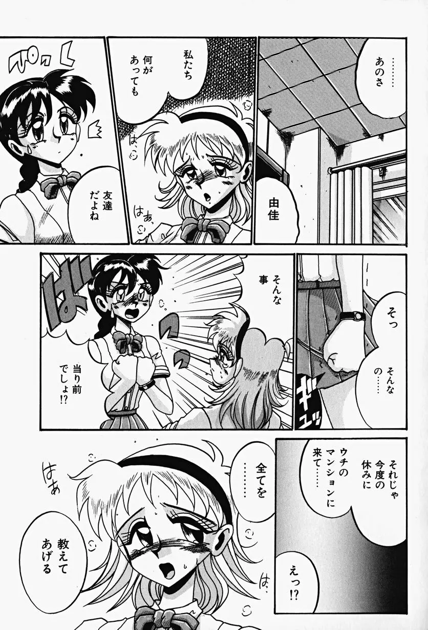 悦虐の時間 Page.137