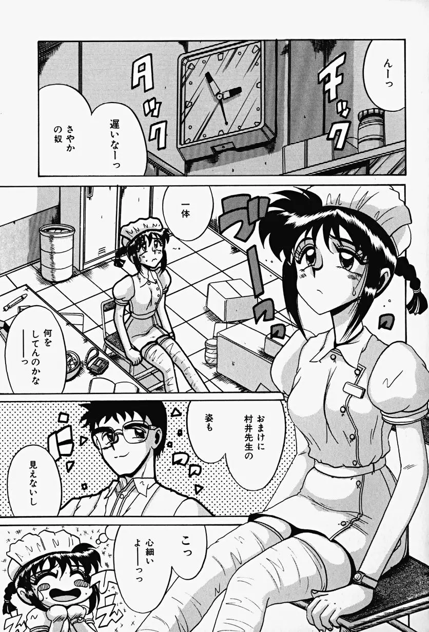 悦虐の時間 Page.157