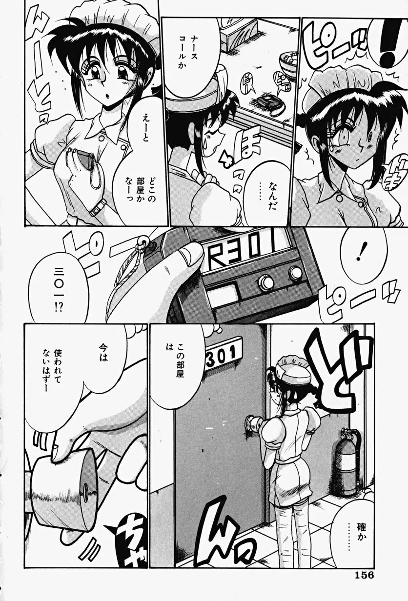 悦虐の時間 Page.158