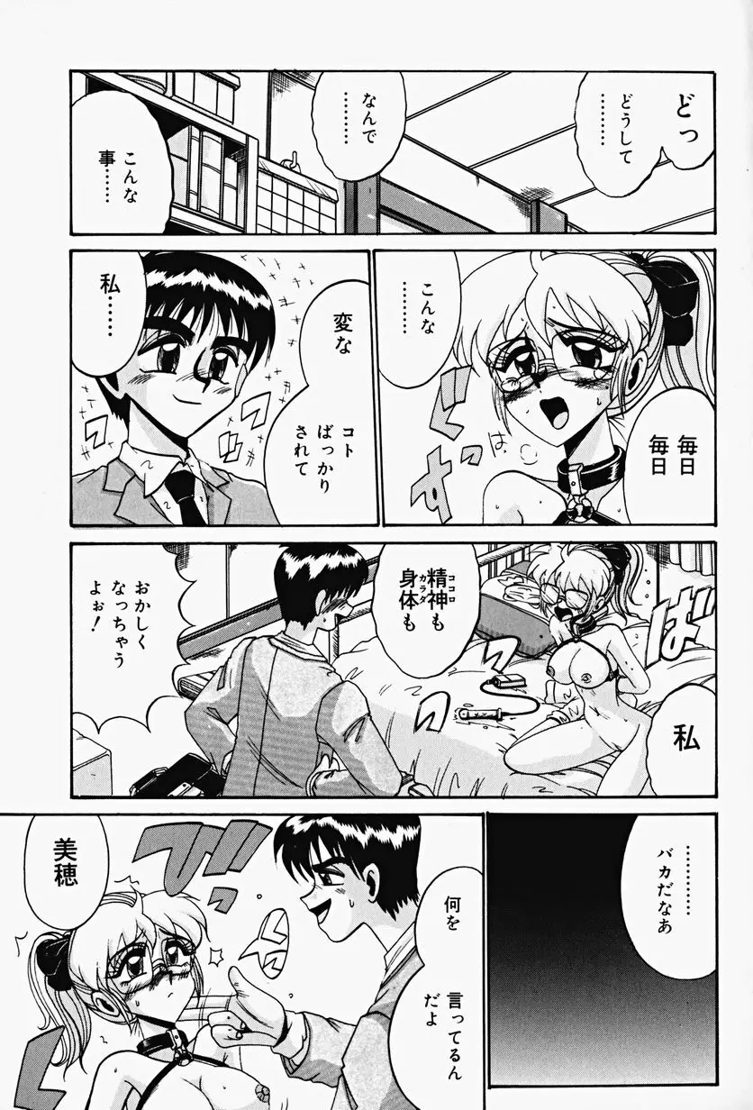 悦虐の時間 Page.31