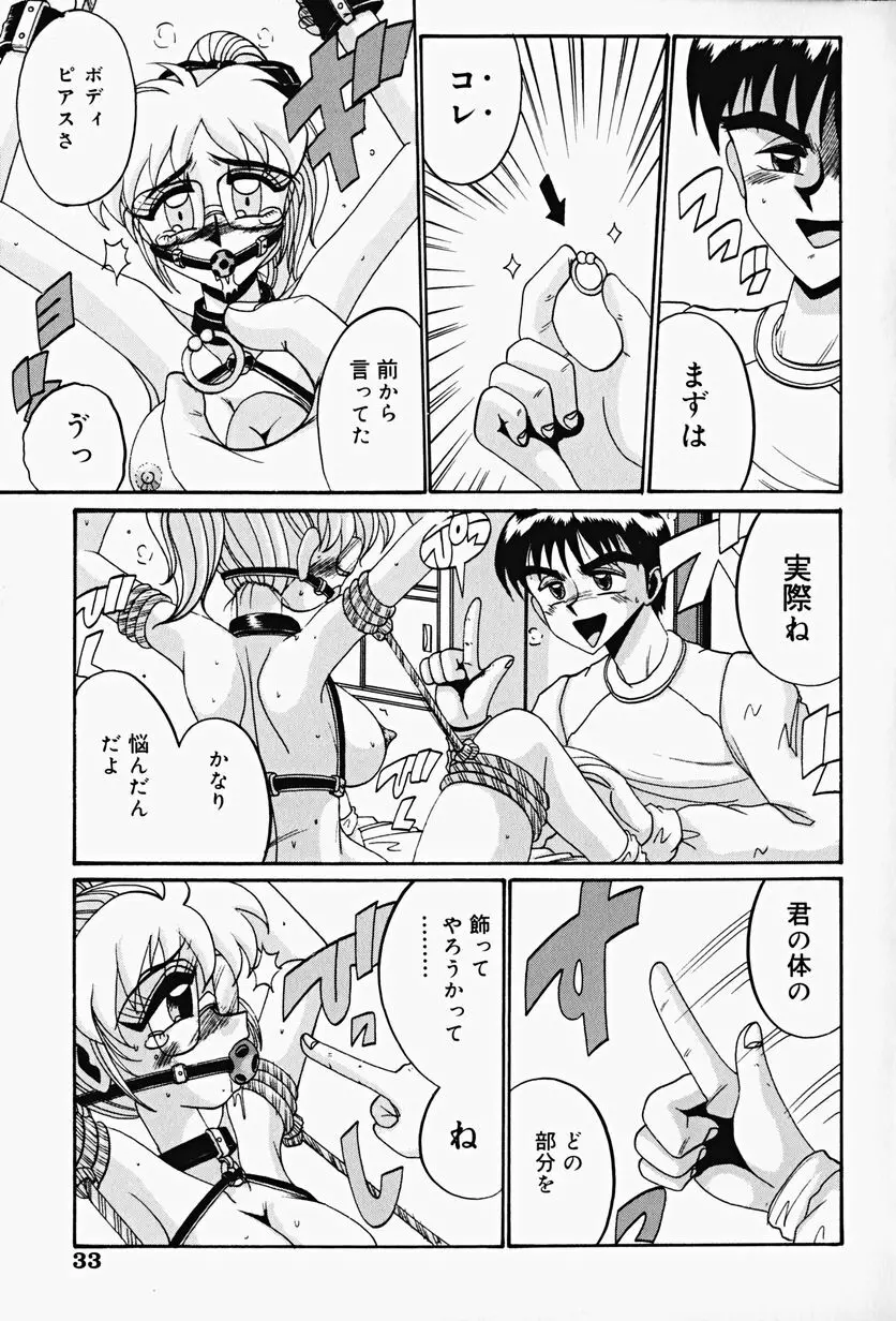 悦虐の時間 Page.35