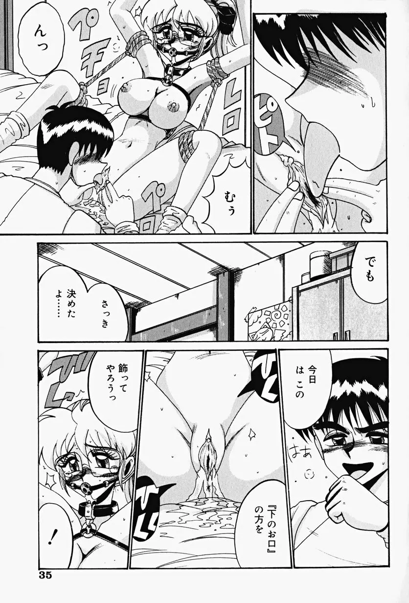 悦虐の時間 Page.37