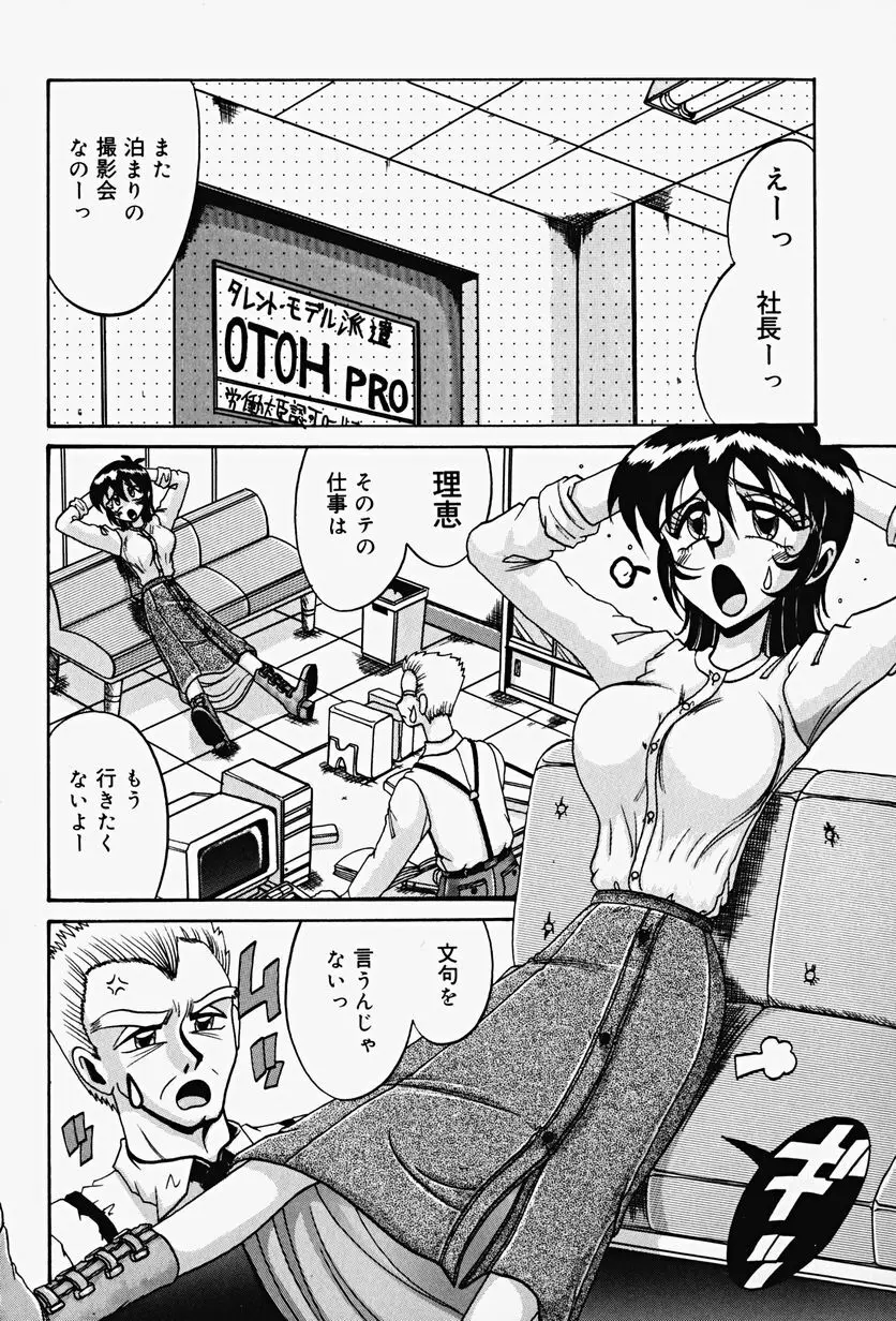 悦虐の時間 Page.44