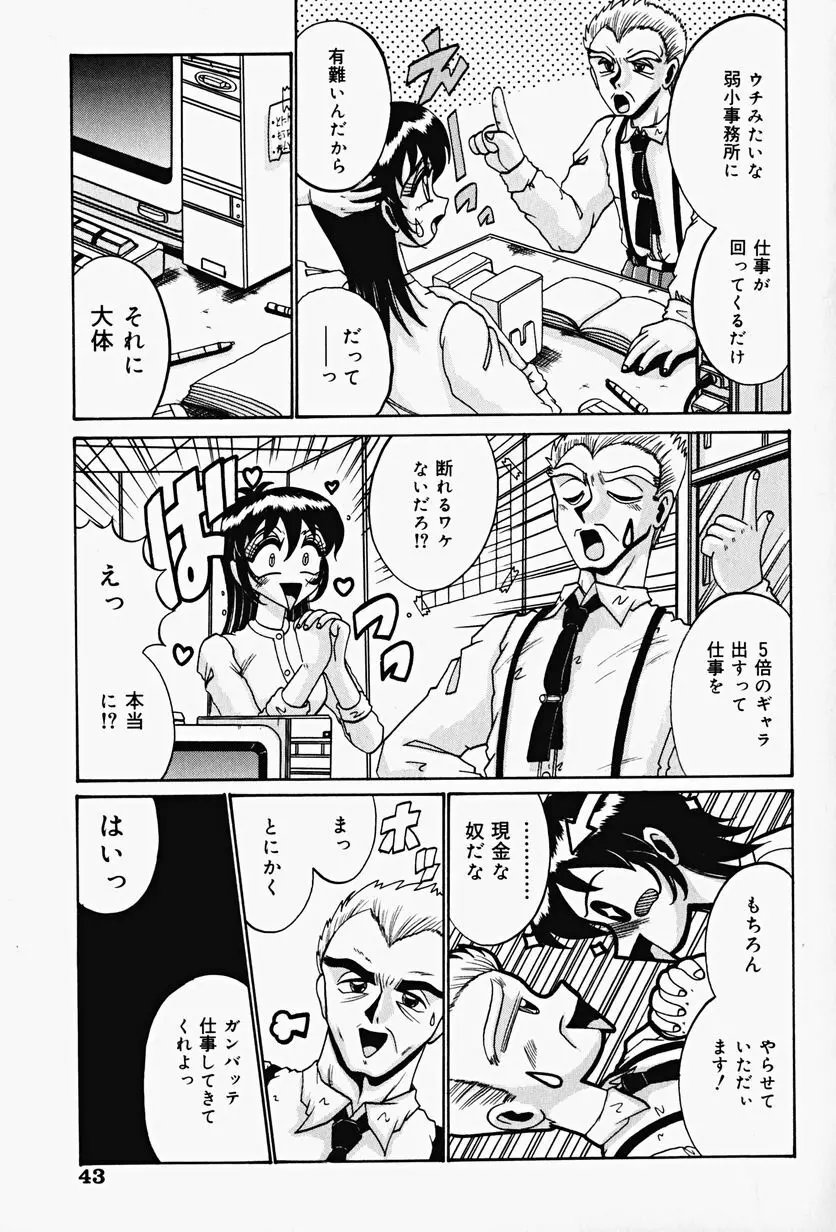 悦虐の時間 Page.45