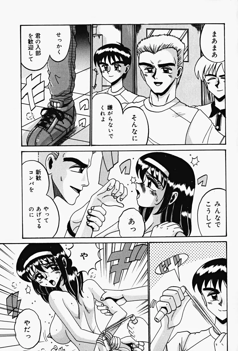 悦虐の時間 Page.69