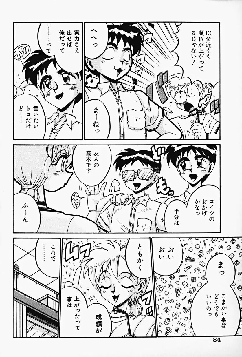 悦虐の時間 Page.86