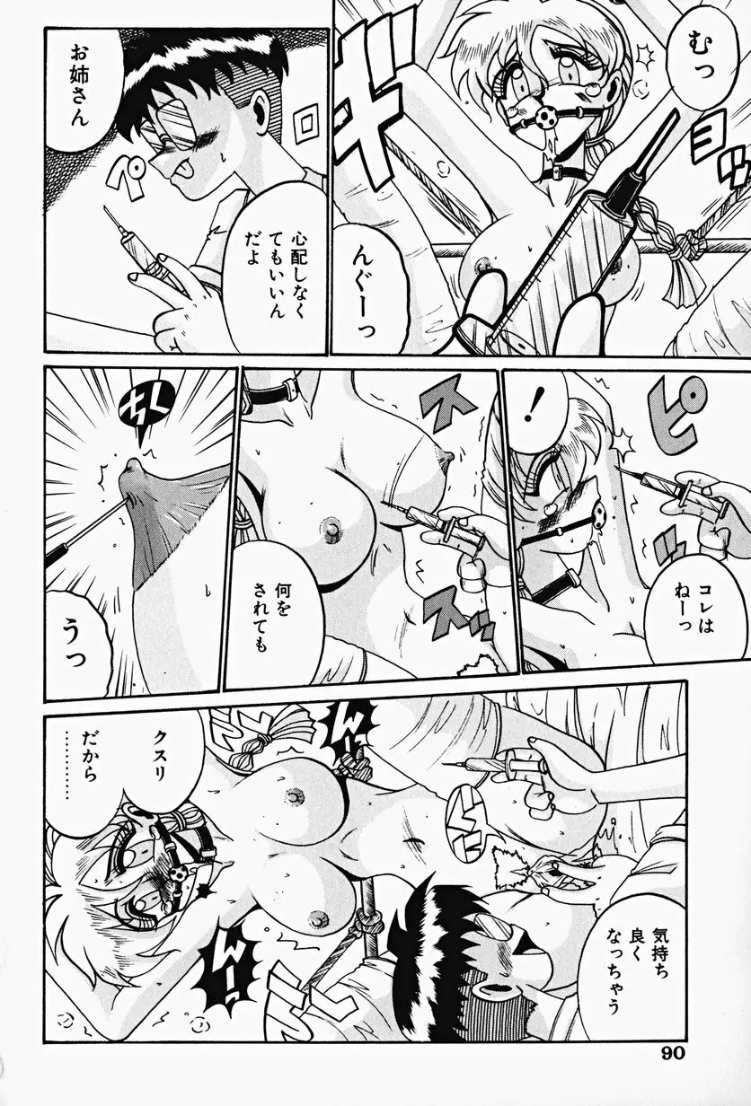 悦虐の時間 Page.92