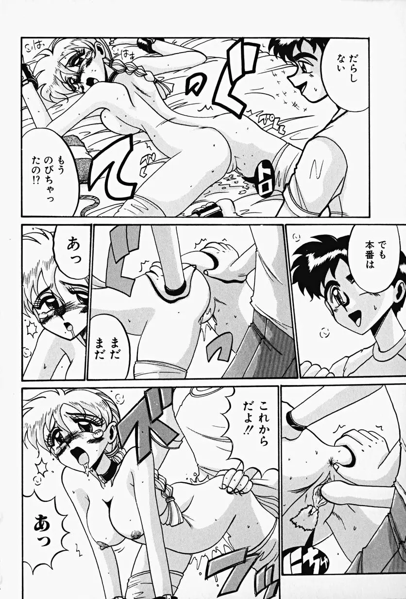 悦虐の時間 Page.96