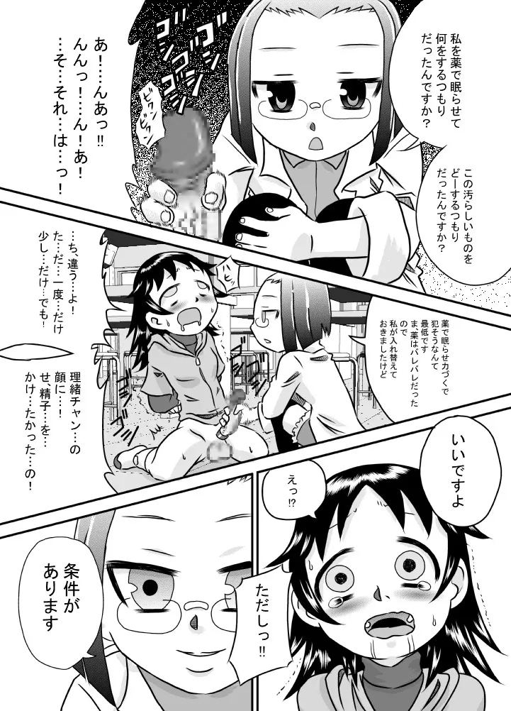 精液は溜めて出すのが気持ちイイ Page.11