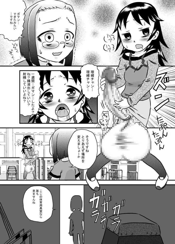 精液は溜めて出すのが気持ちイイ Page.14