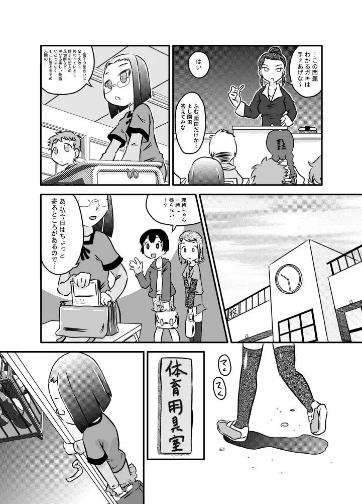 精液は溜めて出すのが気持ちイイ Page.17