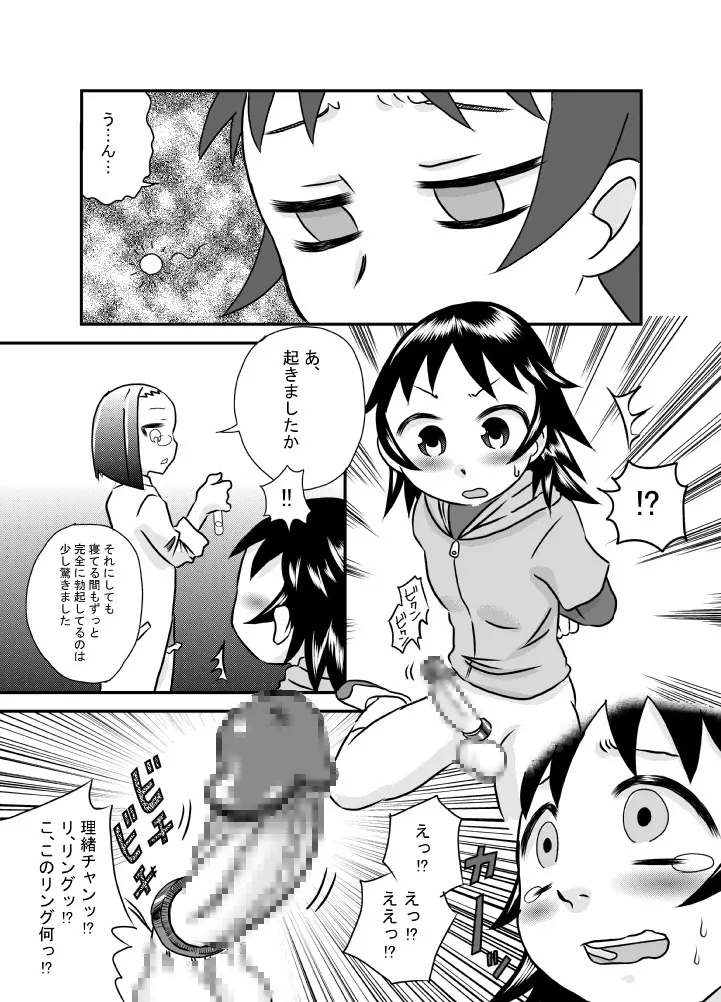 精液は溜めて出すのが気持ちイイ Page.9