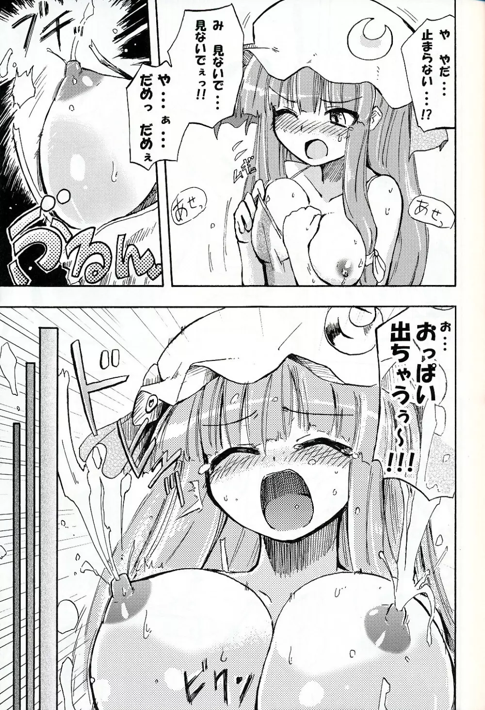 ぱっちゅん!MILK☆ Page.6