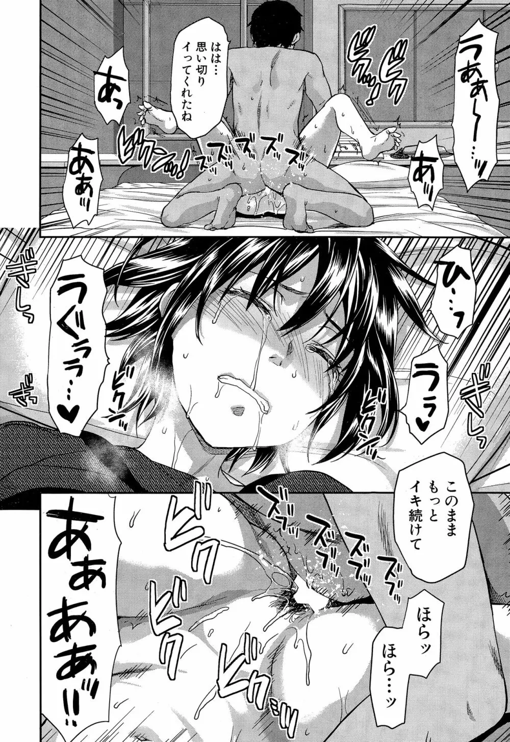 ずっと好きだった Page.104