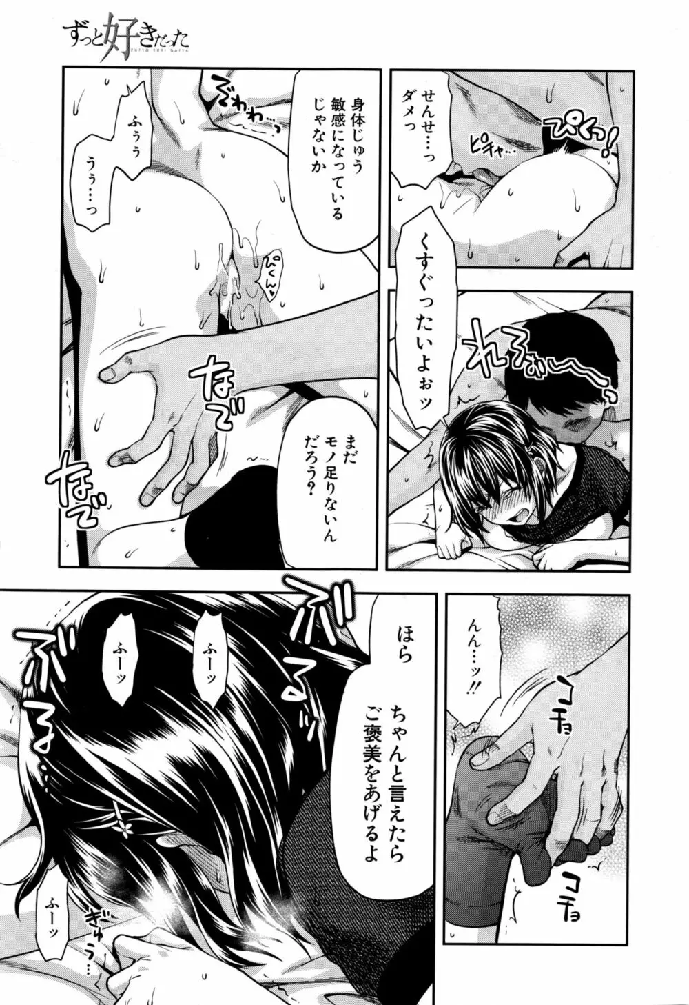 ずっと好きだった Page.117