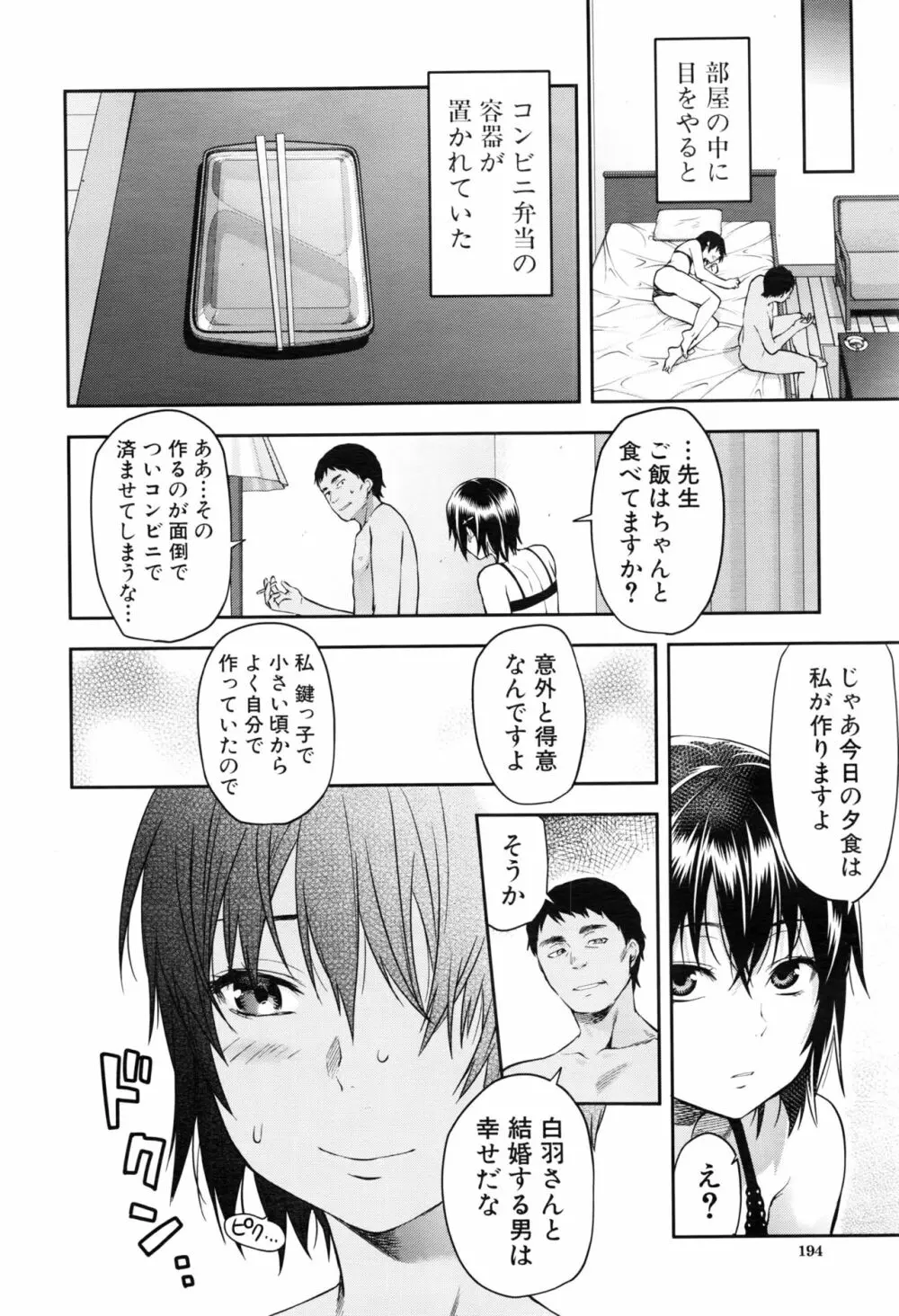 ずっと好きだった Page.160