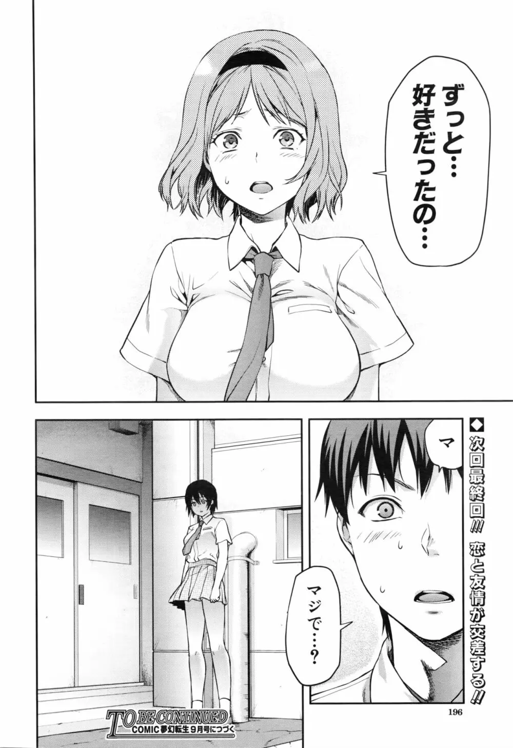 ずっと好きだった Page.162