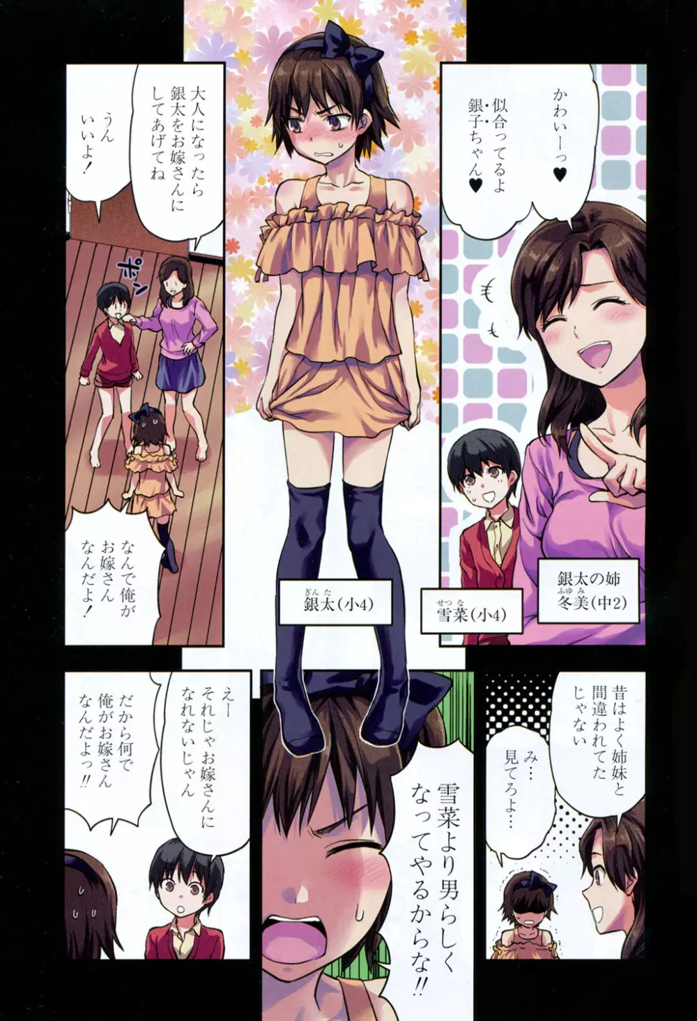 ずっと好きだった Page.164