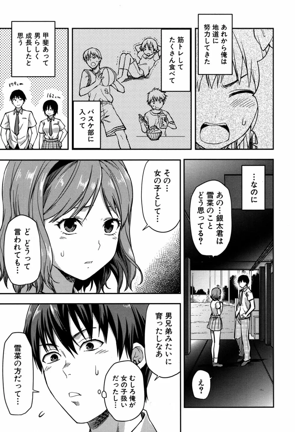 ずっと好きだった Page.168