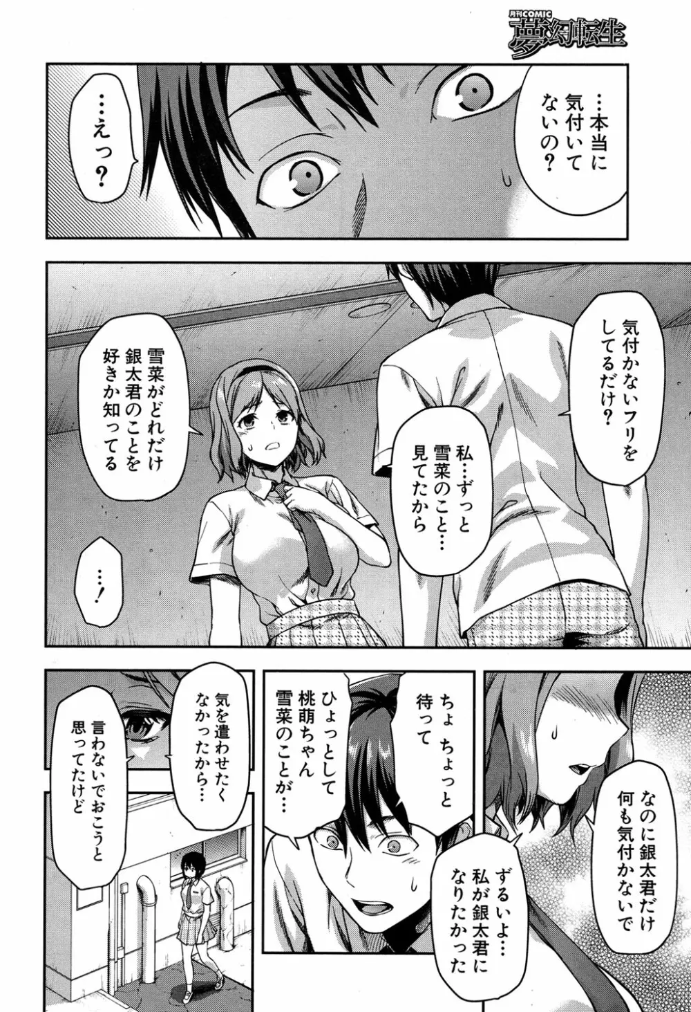 ずっと好きだった Page.169