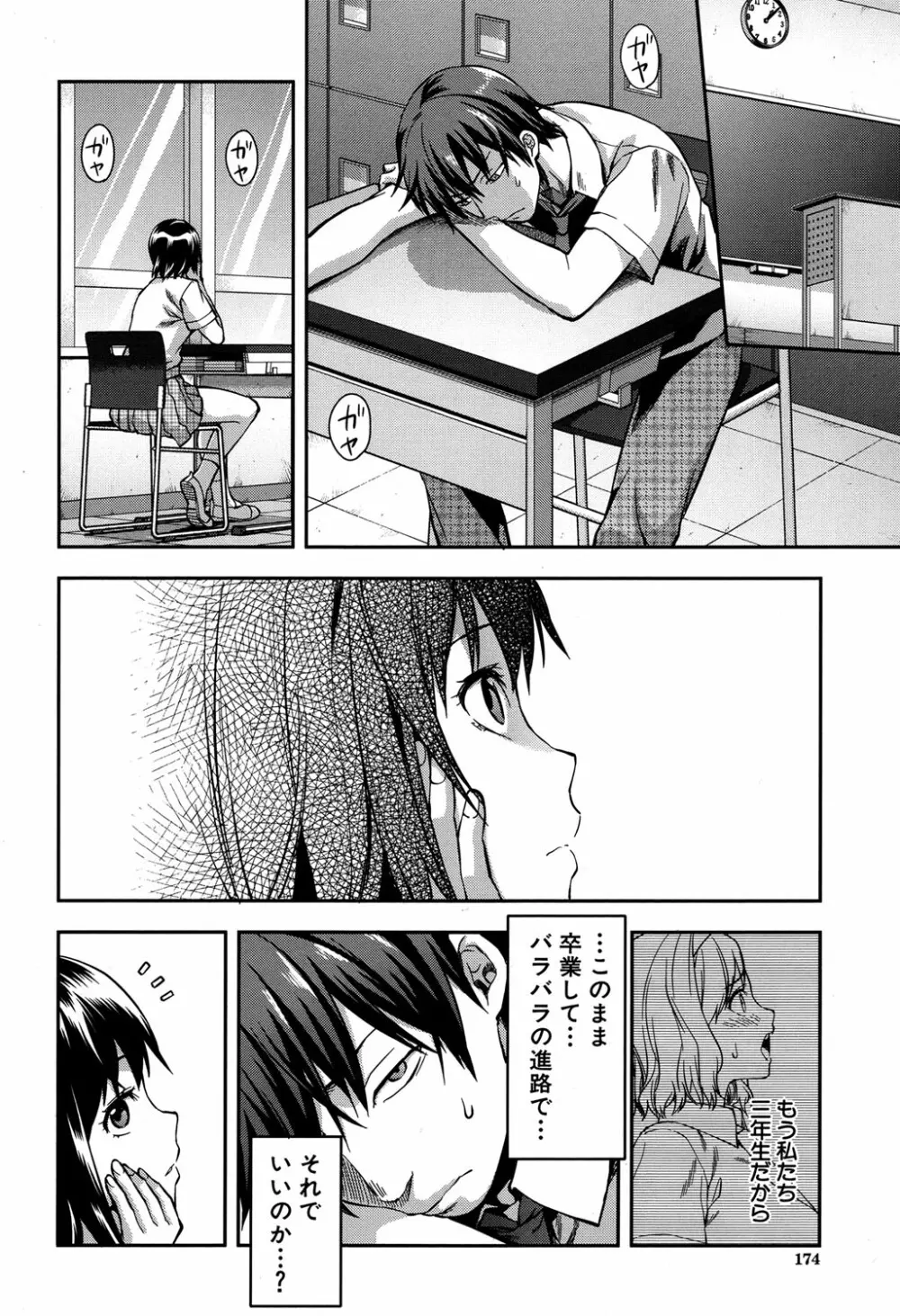 ずっと好きだった Page.171