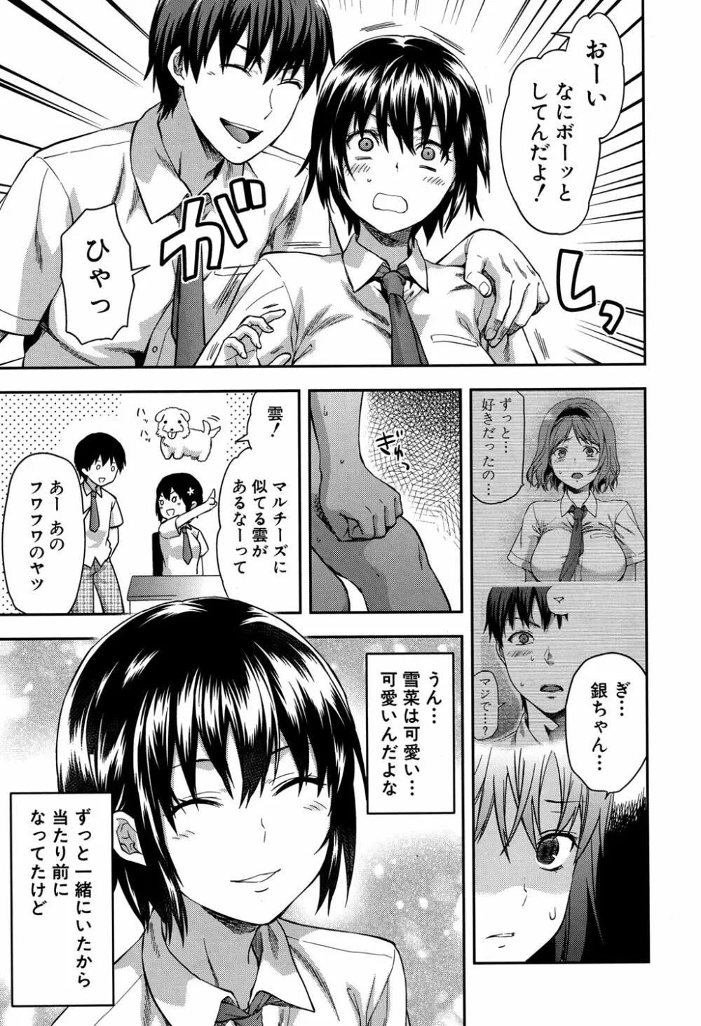 ずっと好きだった Page.172