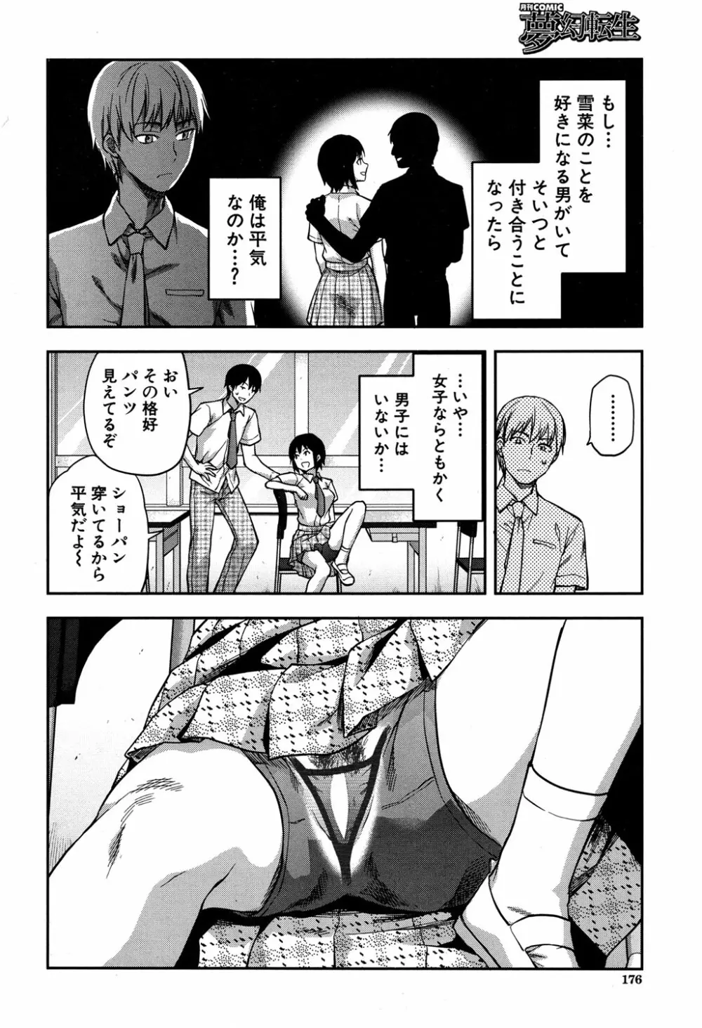 ずっと好きだった Page.173