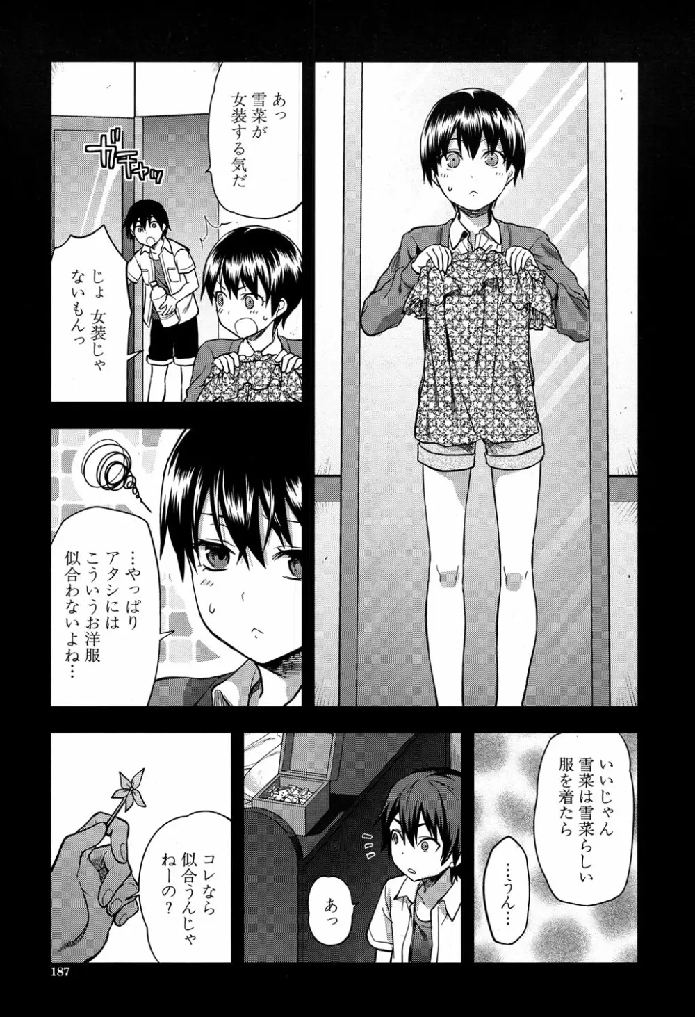 ずっと好きだった Page.184