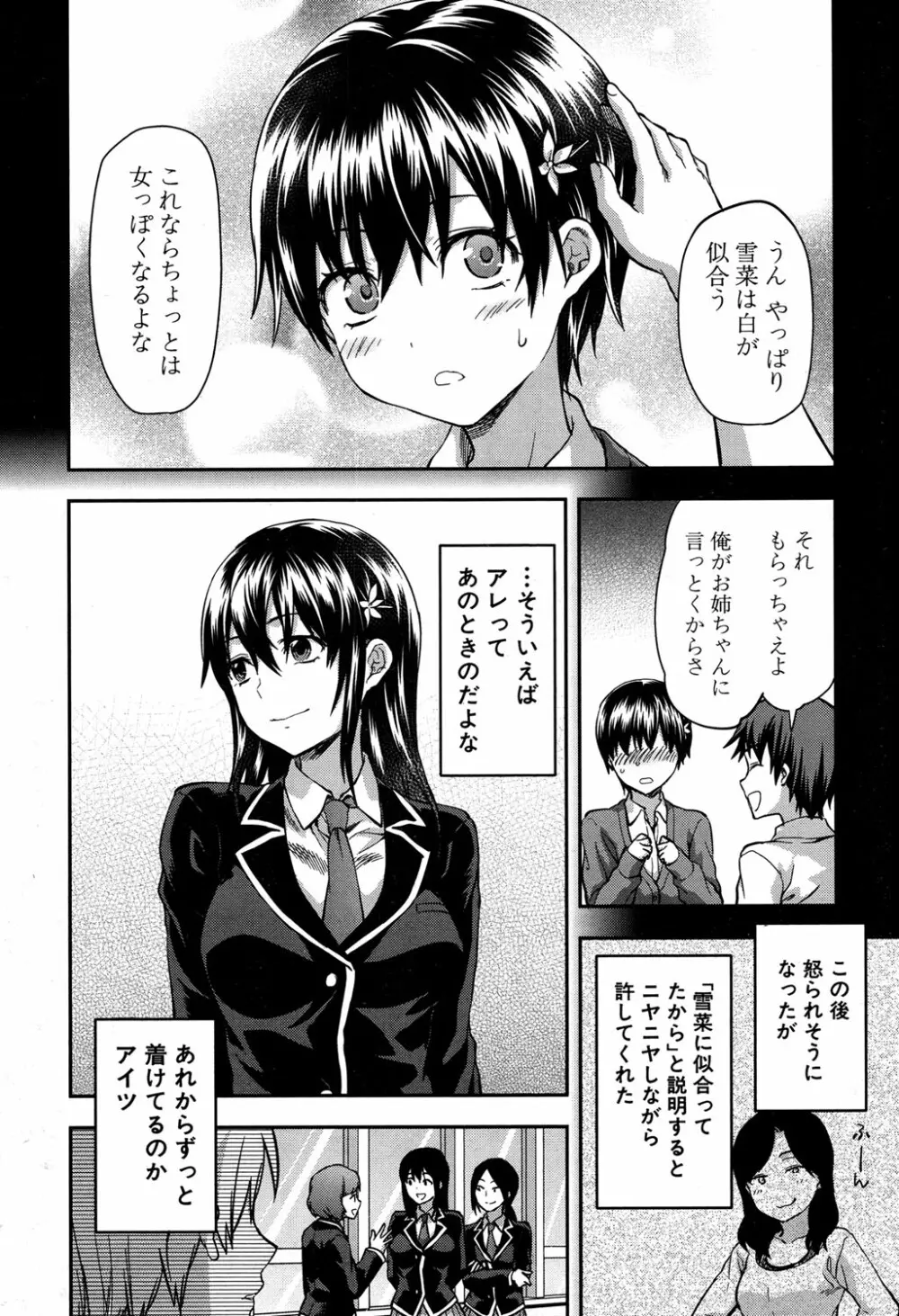 ずっと好きだった Page.185