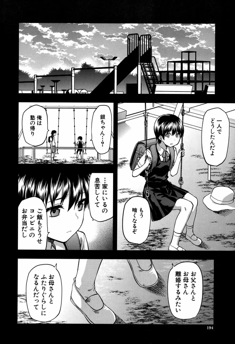 ずっと好きだった Page.191