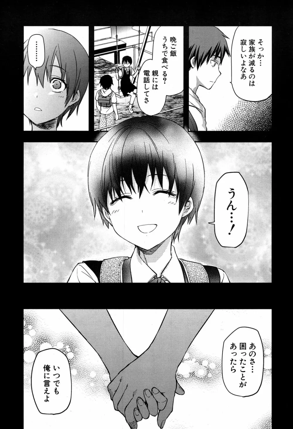 ずっと好きだった Page.192