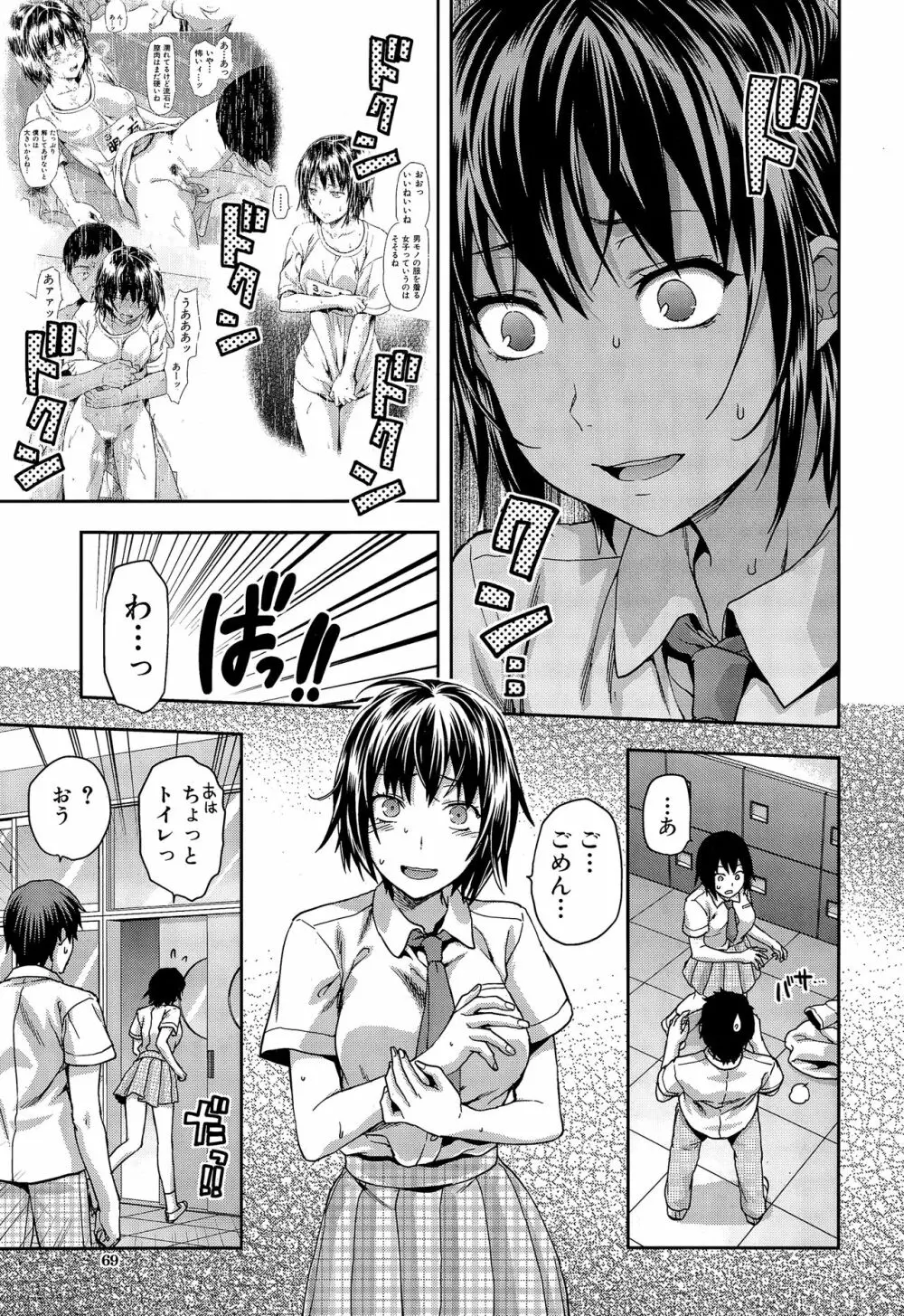 ずっと好きだった Page.87