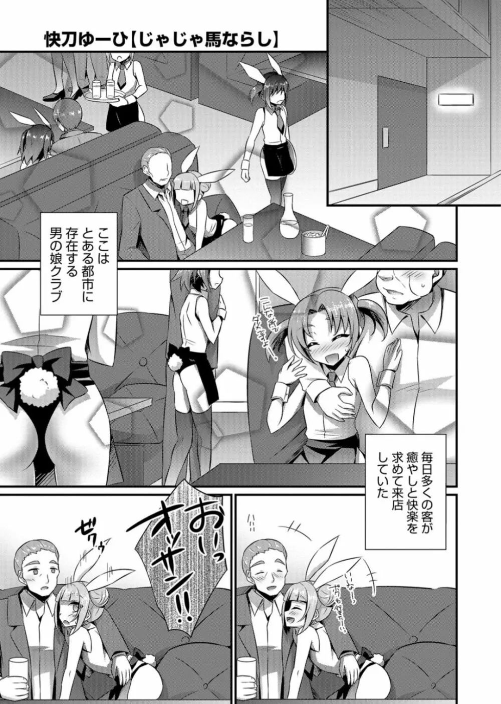 オトコのコHEAVEN'S DOOR 3 Page.149