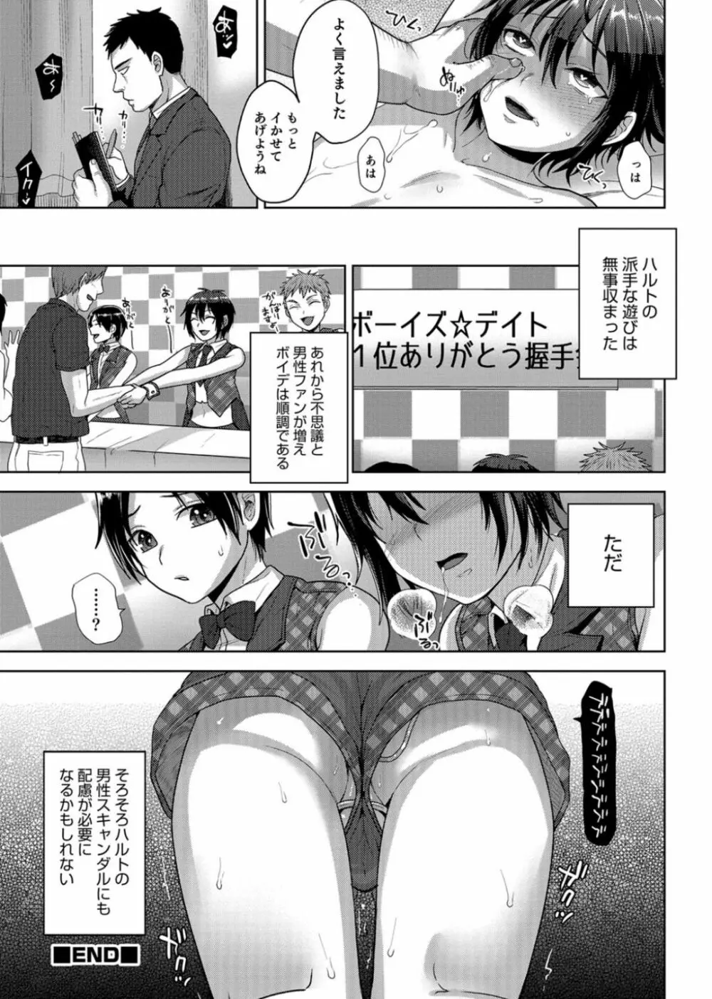 オトコのコHEAVEN'S DOOR 3 Page.66