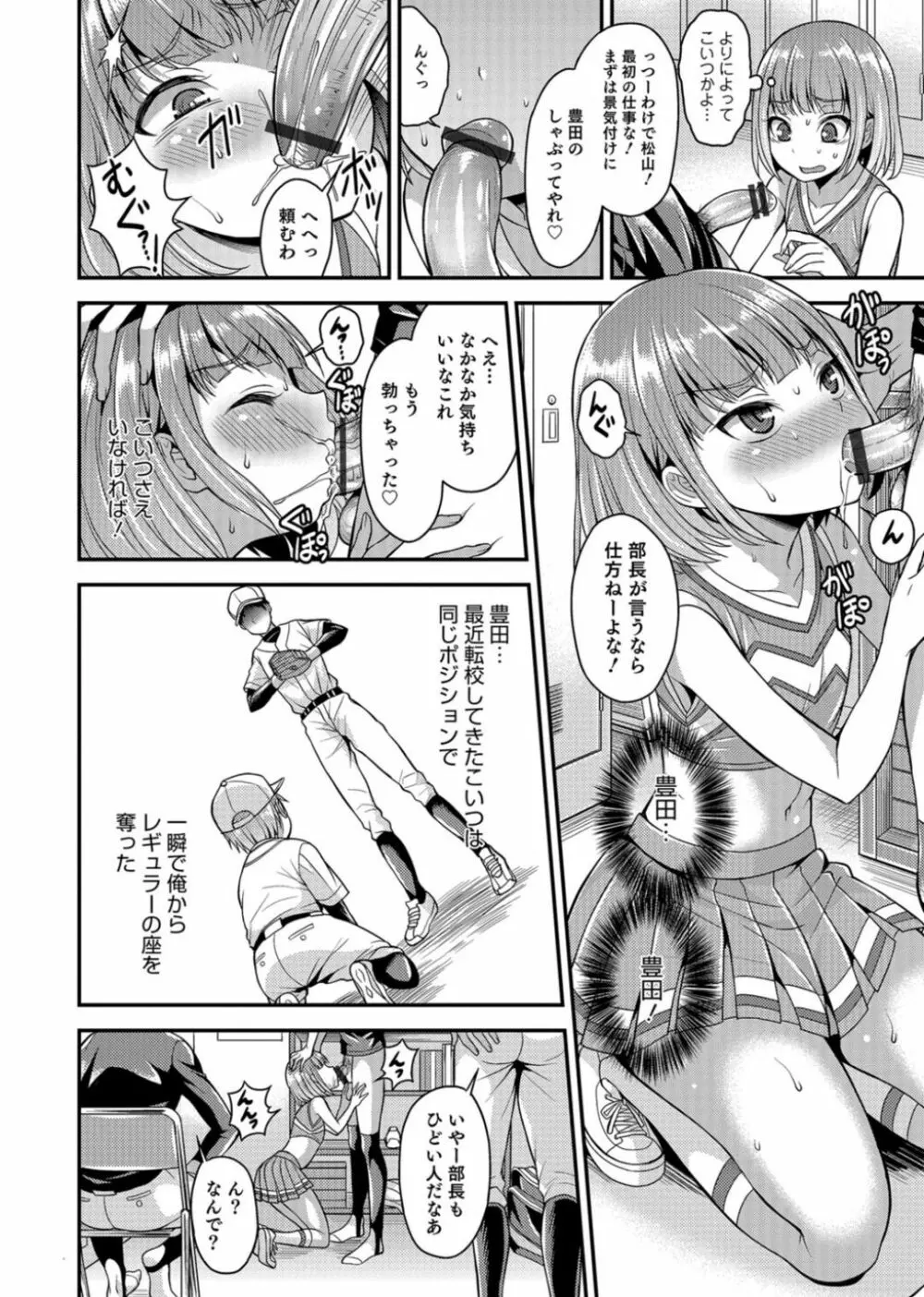 オトコのコHEAVEN'S DOOR 3 Page.84