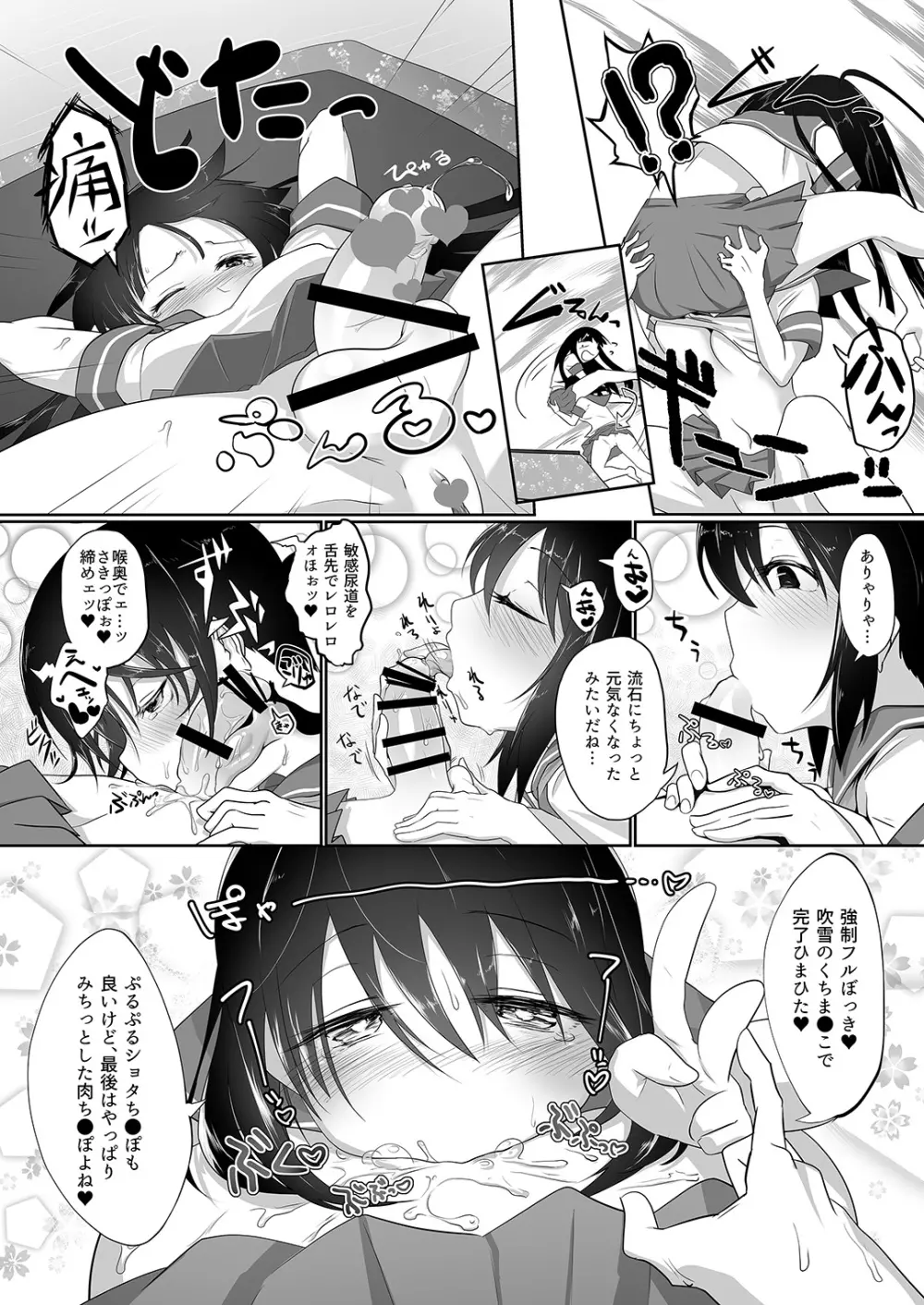 ショタちん生えた初雪とちょっとSい吹雪の姉妹えっち本。 Page.12