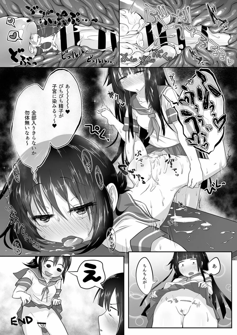 ショタちん生えた初雪とちょっとSい吹雪の姉妹えっち本。 Page.18