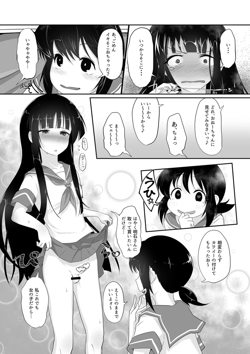 ショタちん生えた初雪とちょっとSい吹雪の姉妹えっち本。 Page.5