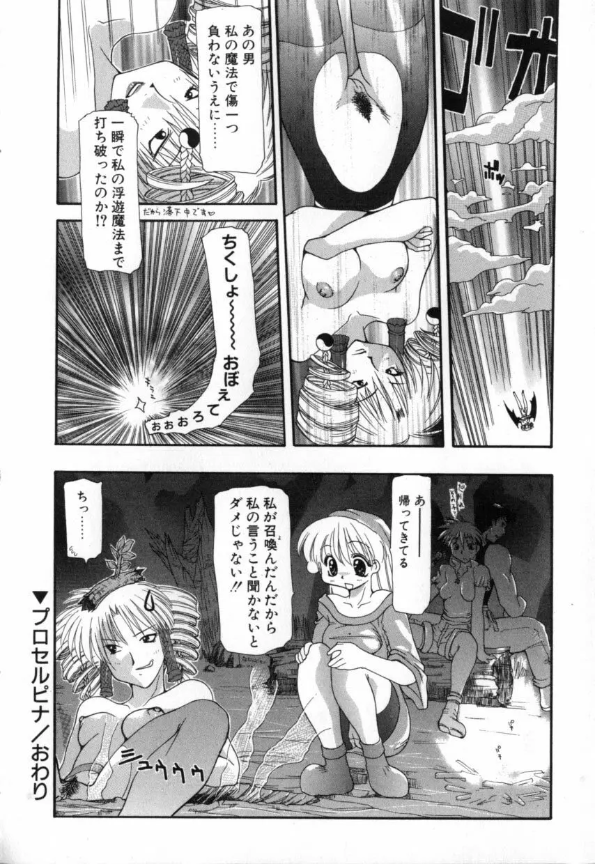 ポリマス・マスター Page.40