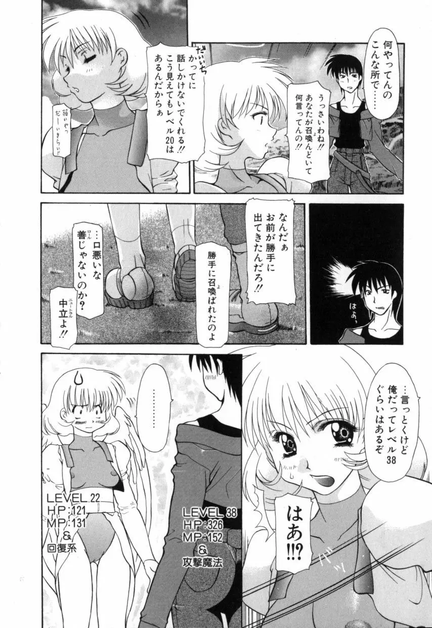 ポリマス・マスター Page.84
