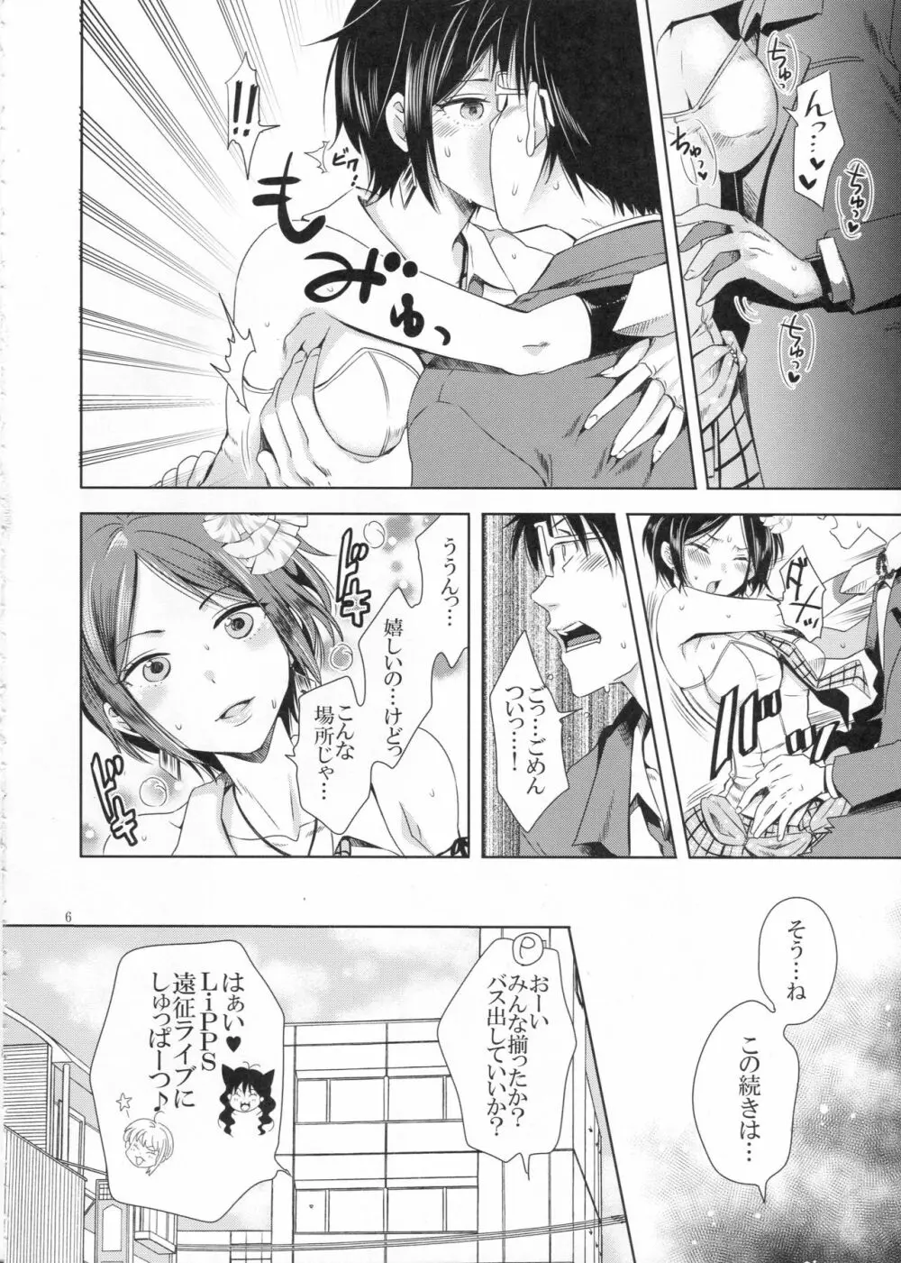 ディープキスジャンキー Page.5