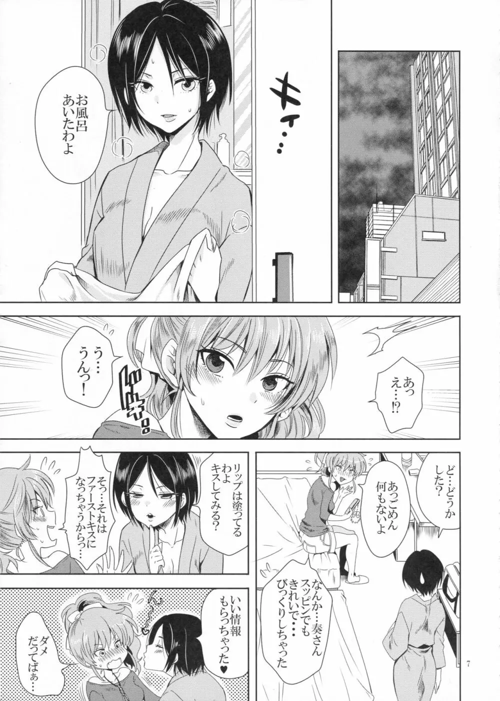 ディープキスジャンキー Page.6