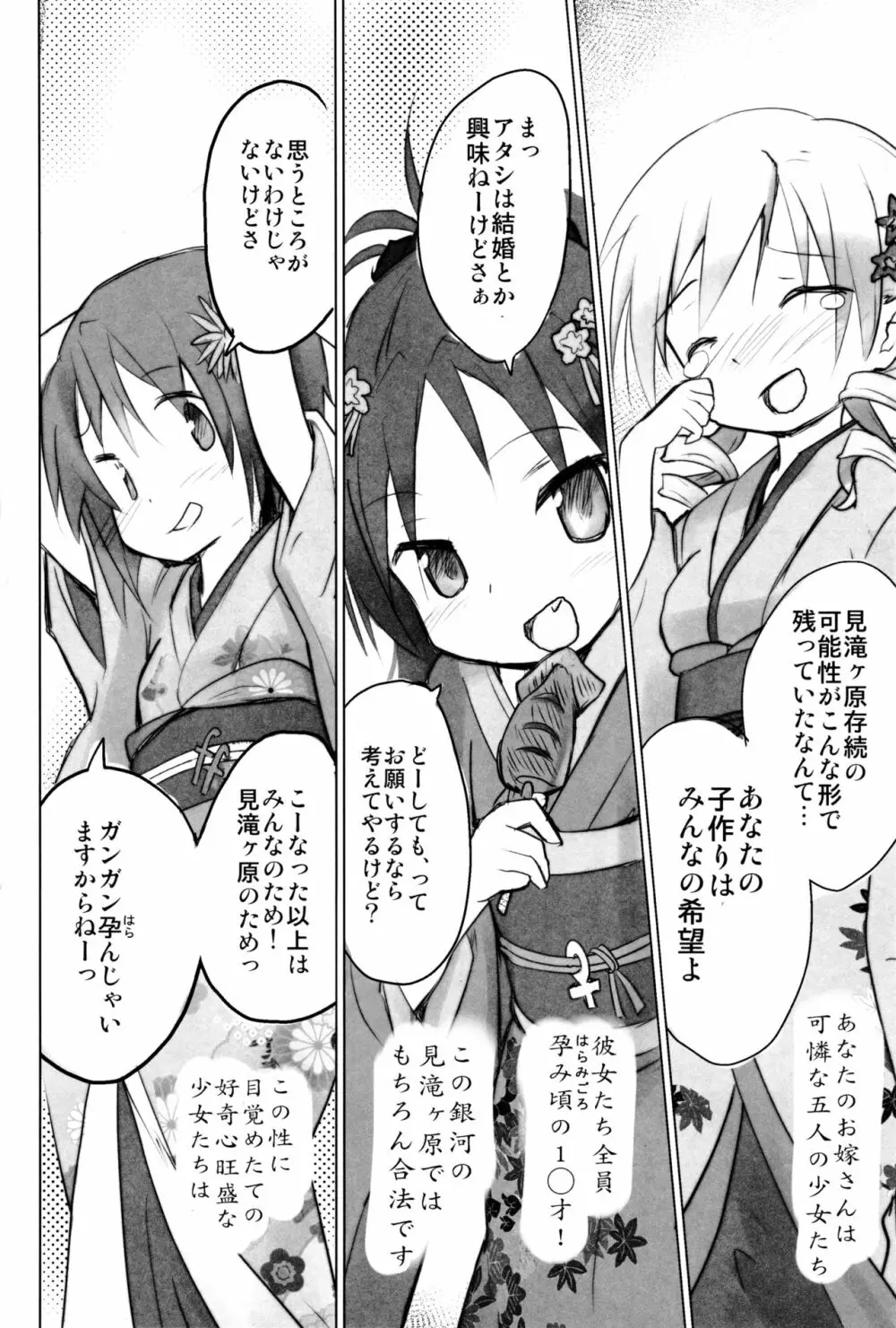 殿様になったので見滝ヶ原のために子作りを頑張る本 Page.3