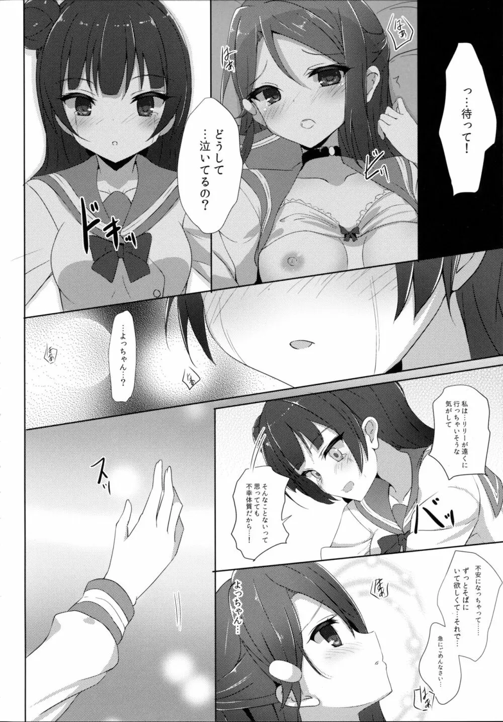 梨子コンプレックス Page.10