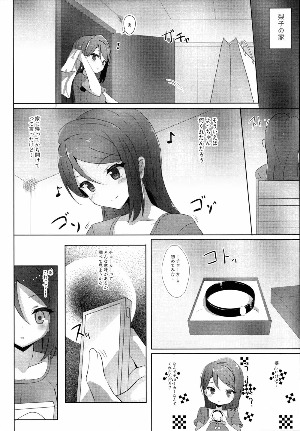 梨子コンプレックス Page.6
