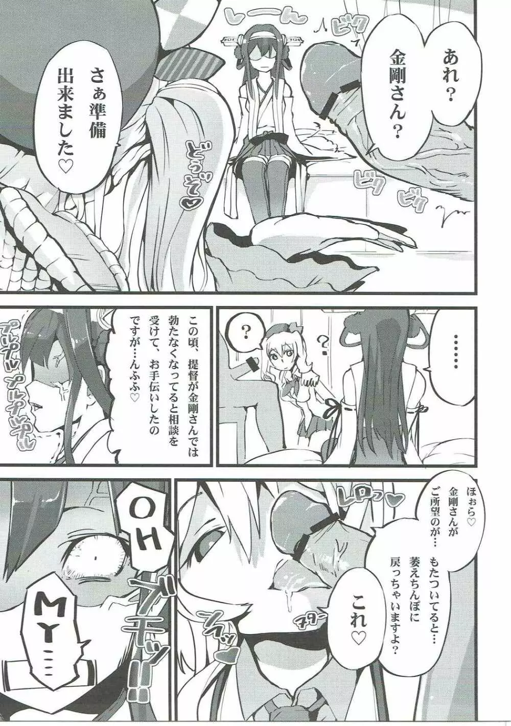 ふた結艦の特別演習2 Page.4