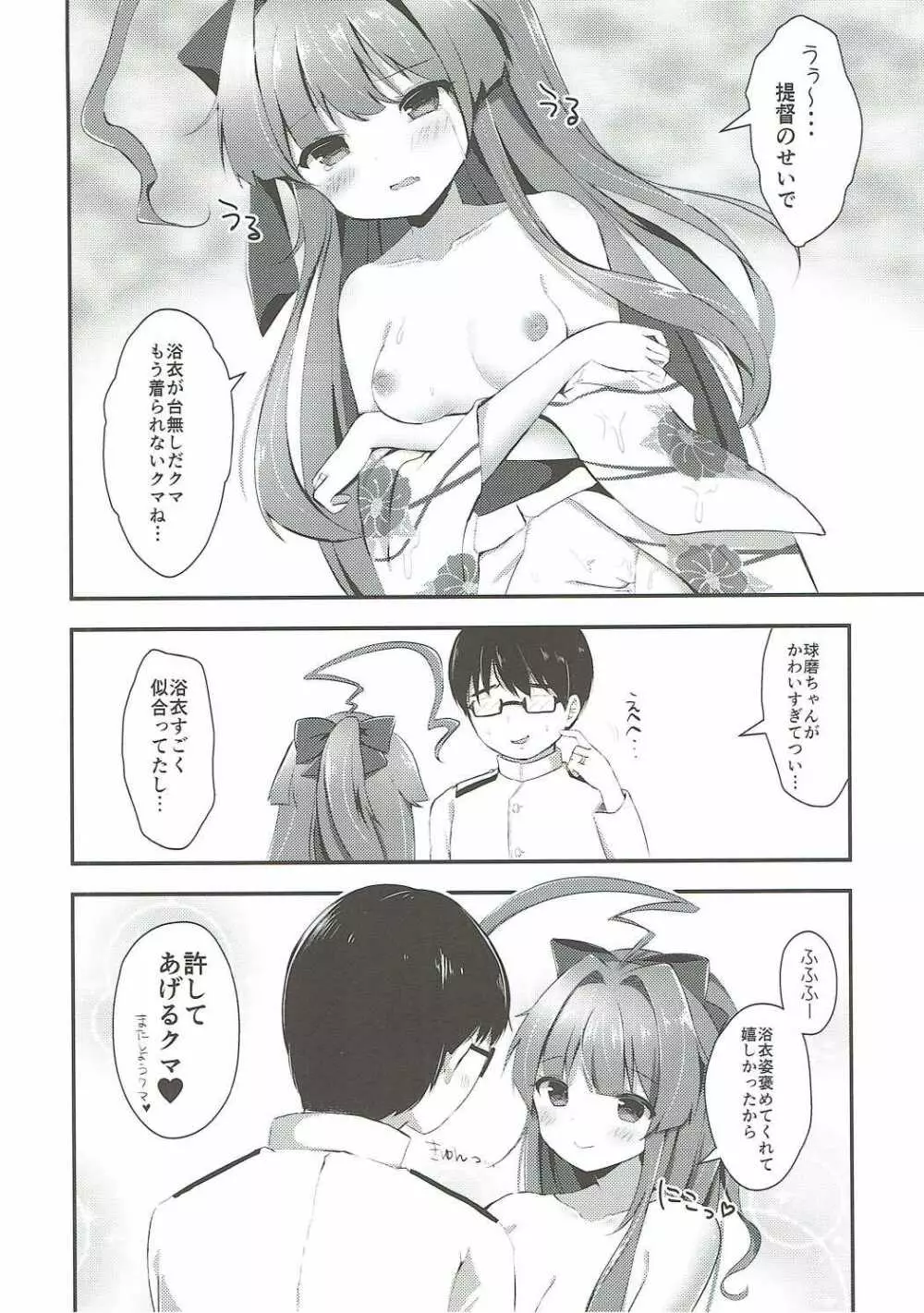 球磨ちゃんはあま~いはちみつの香り Page.15